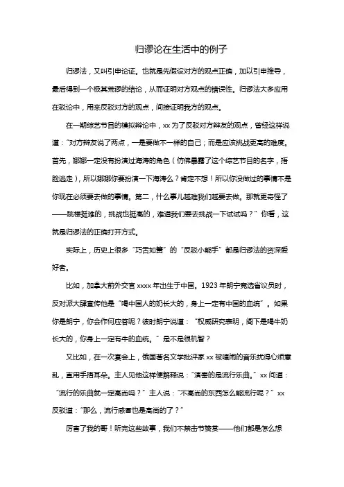 归谬论在生活中的例子