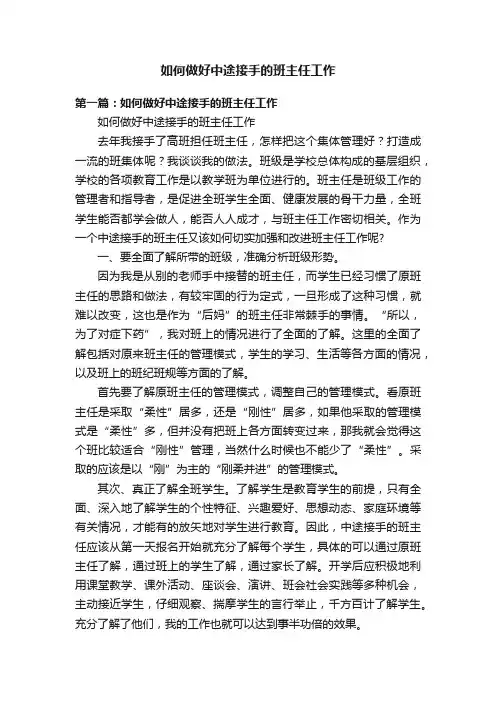 如何做好中途接手的班主任工作