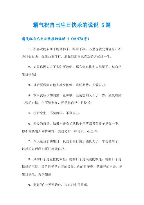 霸气祝自己生日快乐的说说 5篇
