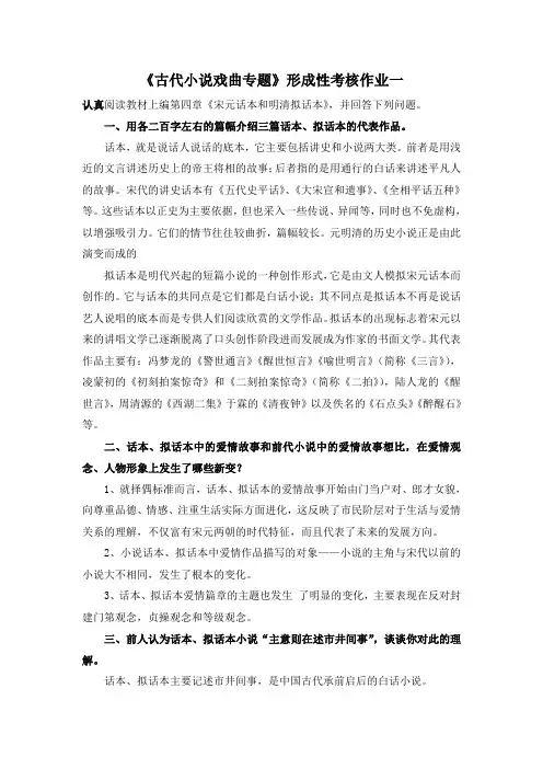 古代小说戏曲形成性考核答案