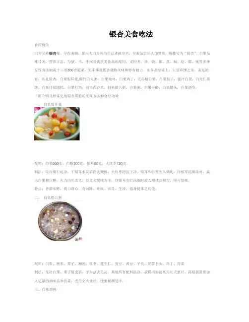 银杏的美食吃法