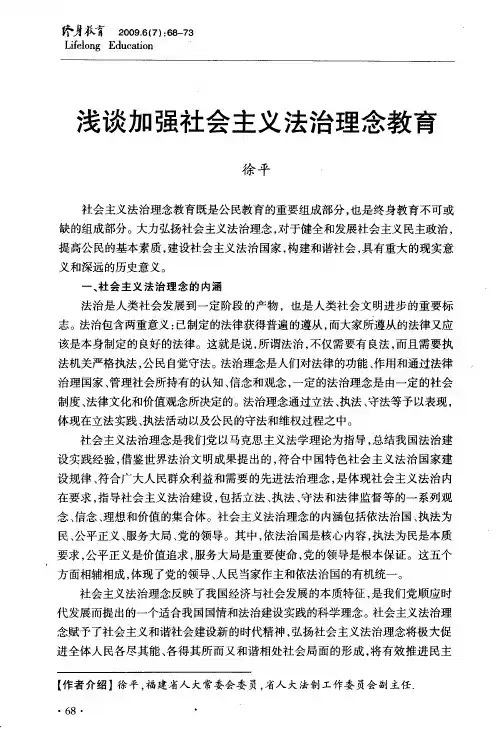 浅谈加强社会主义法治理念教育