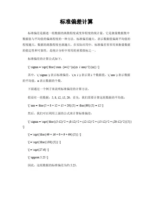 标准偏差计算