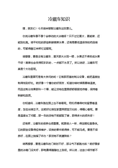 冷藏车知识