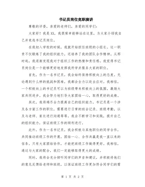 书记员岗位竞职演讲