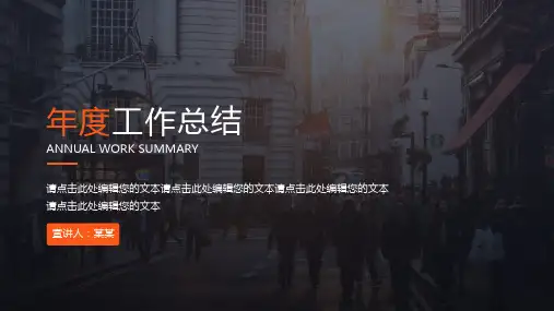 商务年终总结报告PPT模板