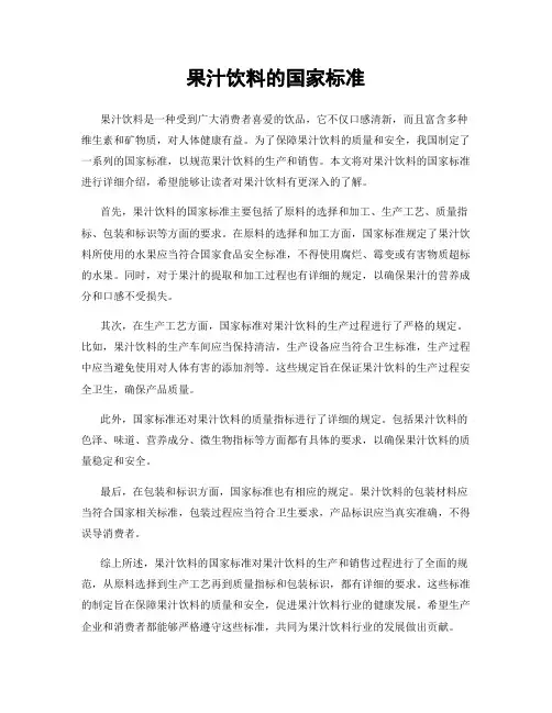 果汁饮料的国家标准