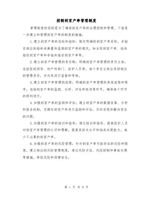 控制剖宫产率管理制度（4篇）