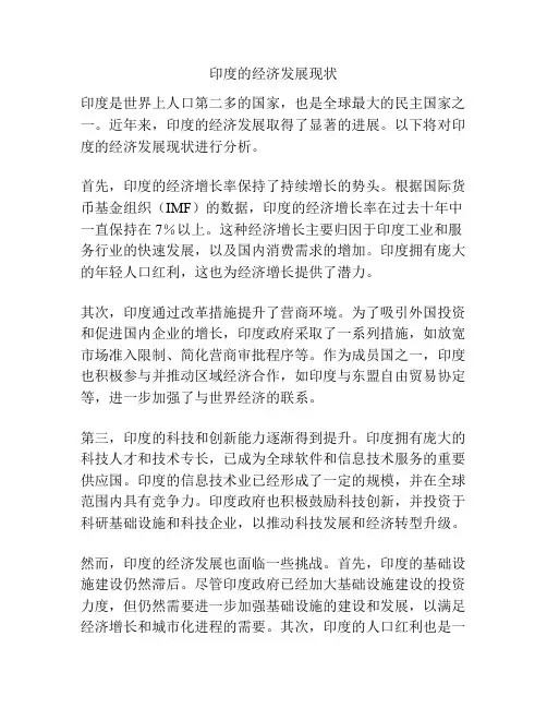 印度的经济发展现状