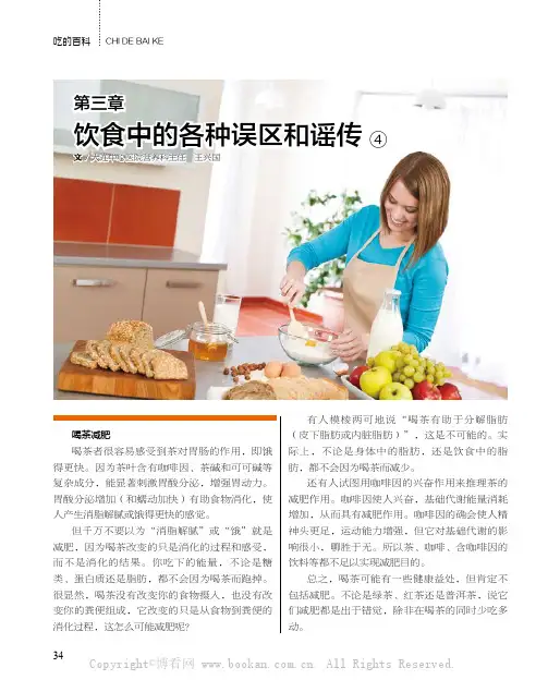 第三章 饮食中的各种误区和谣传④