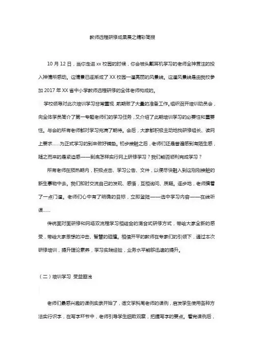 教师远程研修成果展之精彩简报