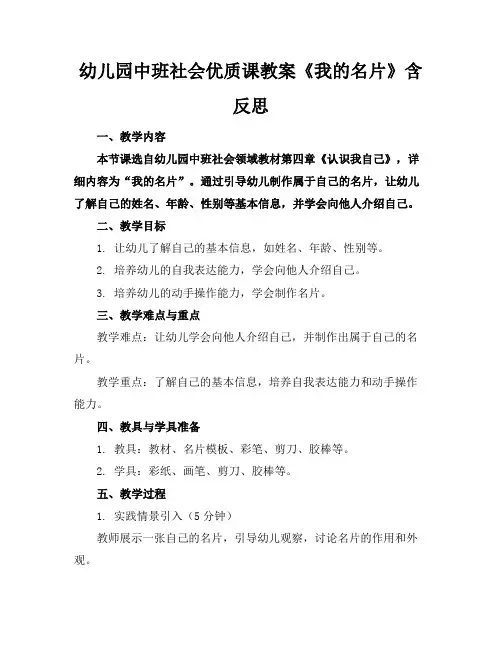 幼儿园中班社会优质课教案《我的名片》含反思(1)