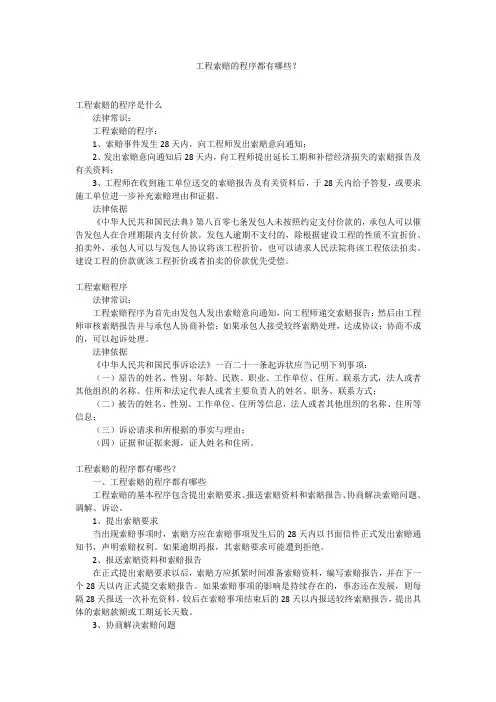 工程索赔的程序都有哪些？