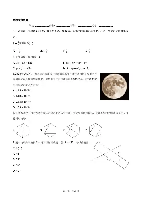 2023年山东省泰安市中考数学试卷含答案解析