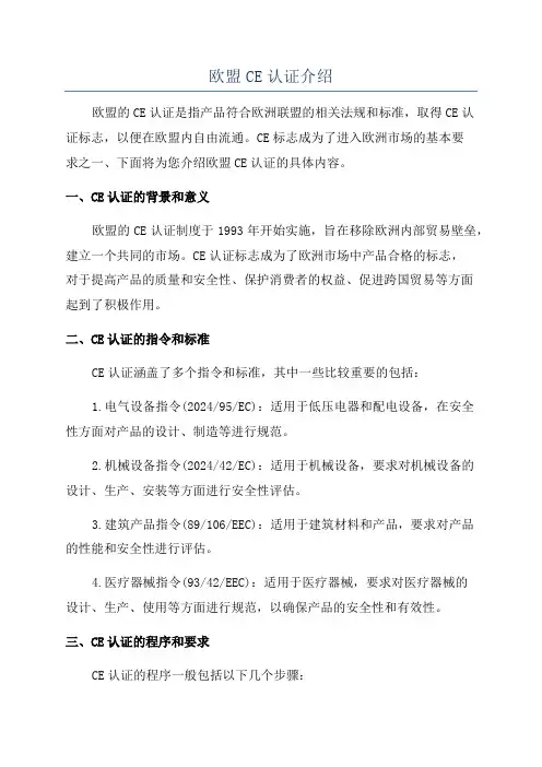 欧盟CE认证介绍