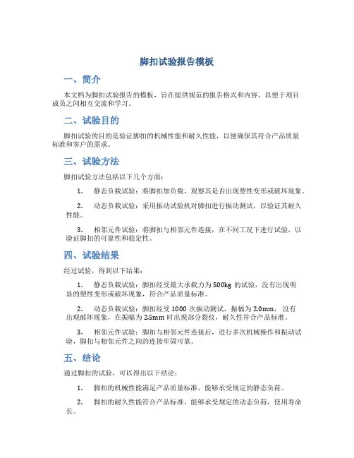 脚扣试验报告模板