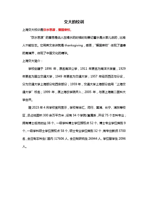 交大的校训