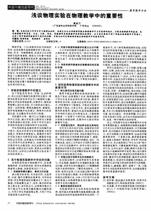 浅谈物理实验在物理教学中的重要性