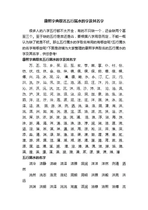 康熙字典取名五行属水的字及其名字