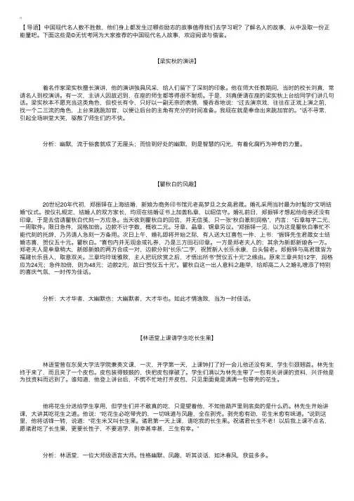 现代名人故事【十篇】