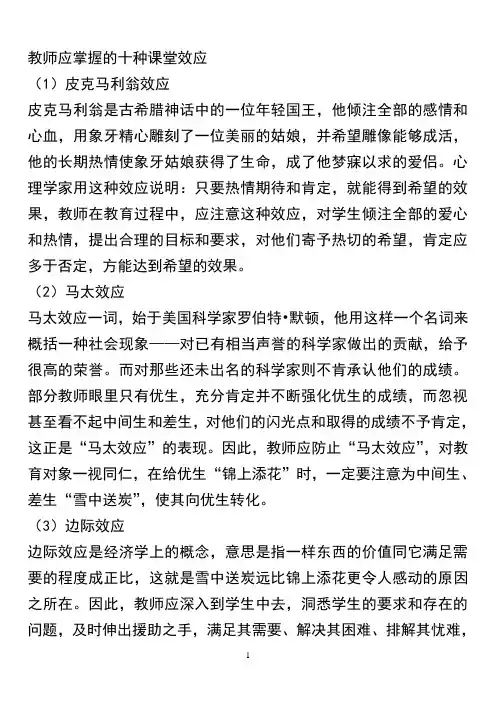 教师应掌握的十种课堂效应