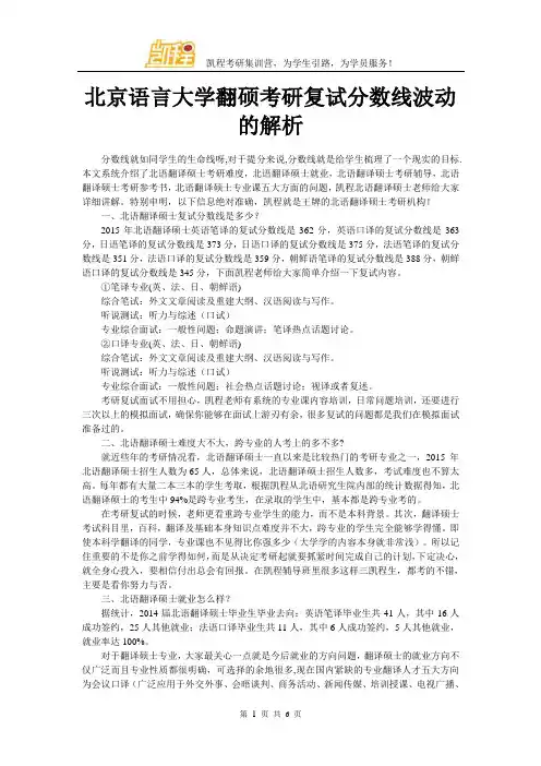 北京语言大学翻硕考研复试分数线波动的解析