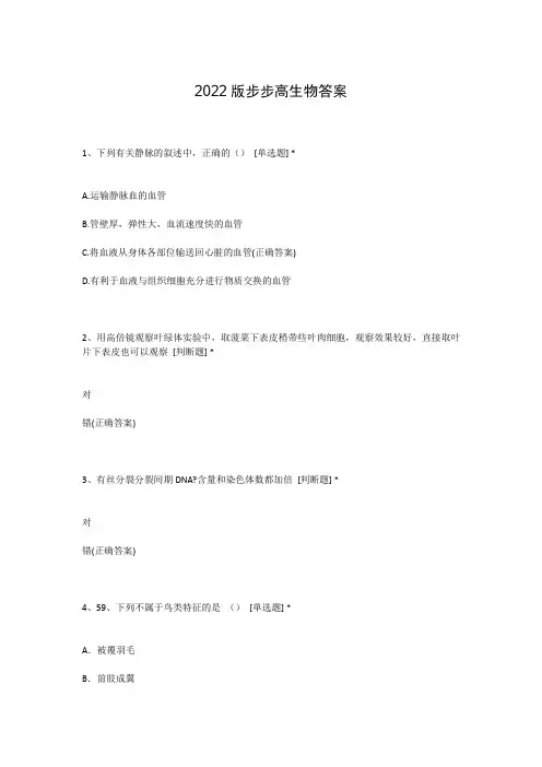 2022版步步高生物答案