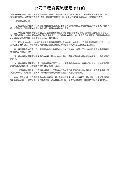 公司章程变更流程是怎样的