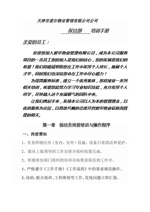 保洁培训手册 2