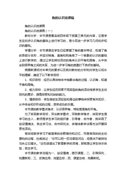 角的认识说课稿