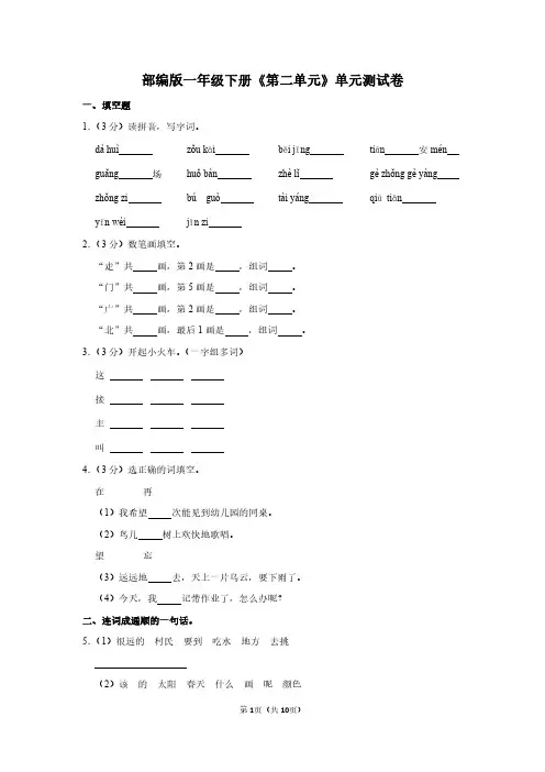 人教版一年级语文下册《第二单元》单元测试卷及答案详解