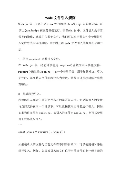 node文件引入规则