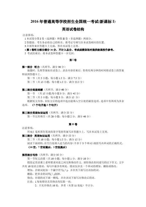 2016年高考英语高考新题型-精心策划