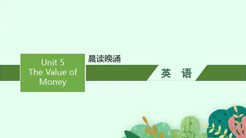 人教版高中英语必修第三册 Unit 5 The Value of Money 晨读晚诵