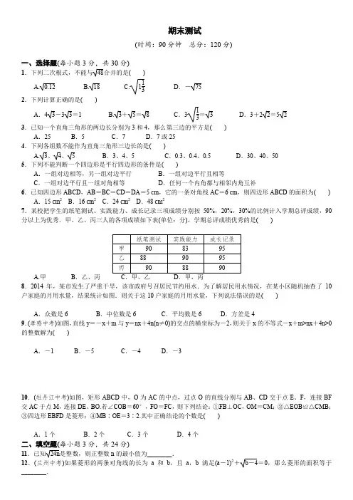 2016年春《名校课堂》人教版数学八年级下册导学案期末测试