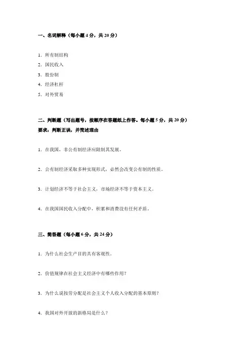 中国政法大学1998年研究生入学试题 政治经济学