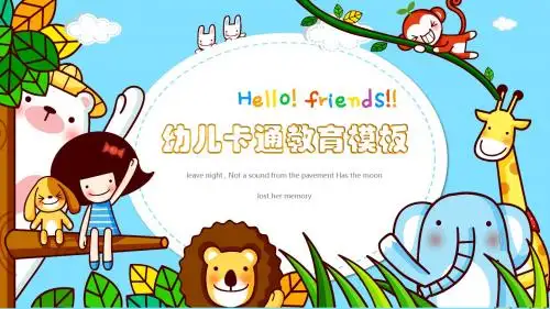幼儿卡通教育模板