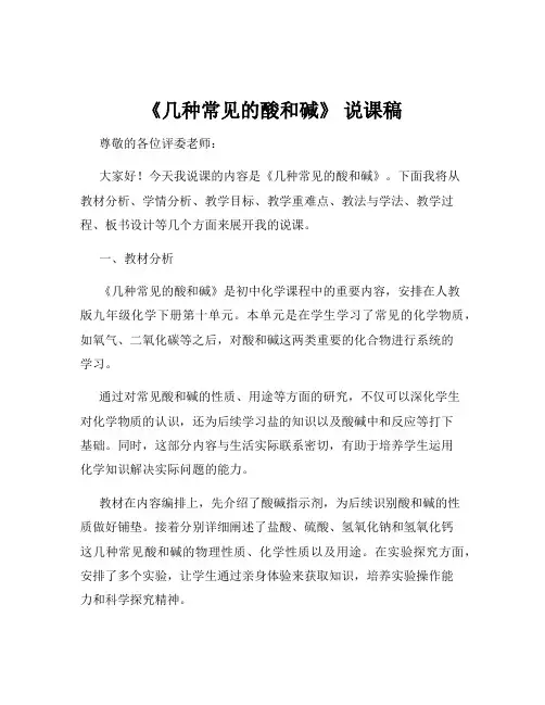 《几种常见的酸和碱》 说课稿