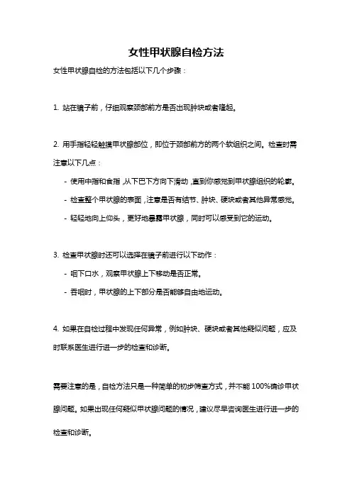 女性甲状腺自检方法