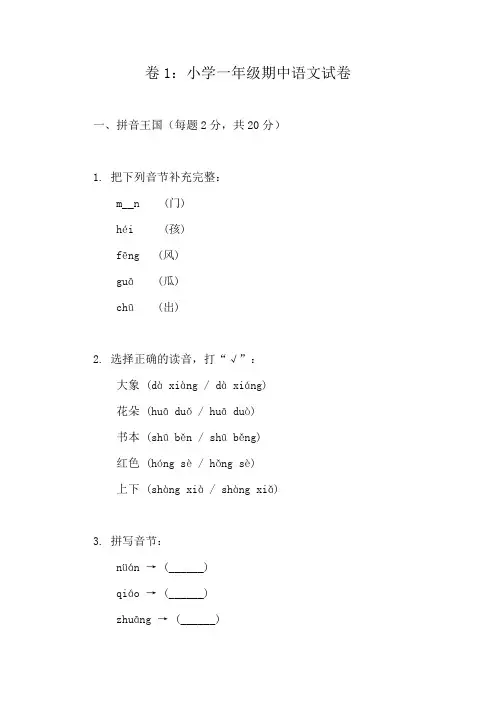 一年级下册语文期中精选检测卷(10份)