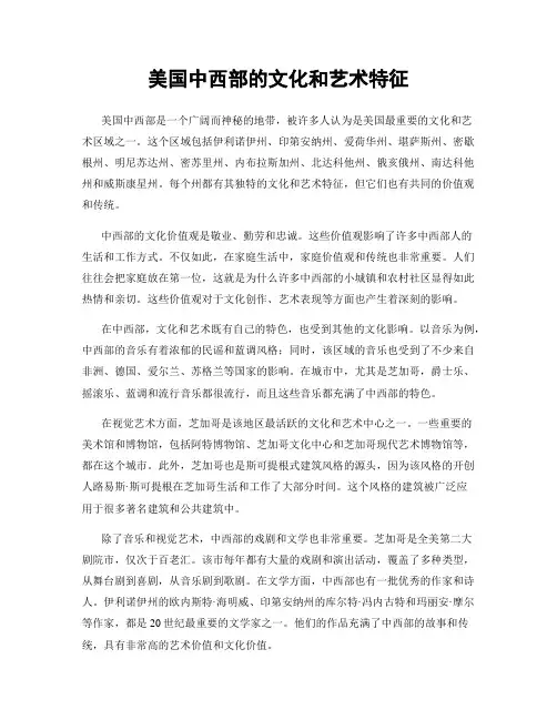 美国中西部的文化和艺术特征