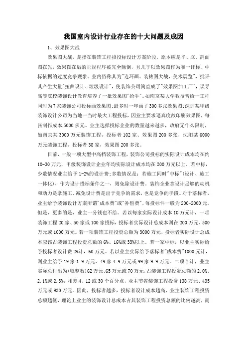 我国室内设计行业存在的十大问题及成因