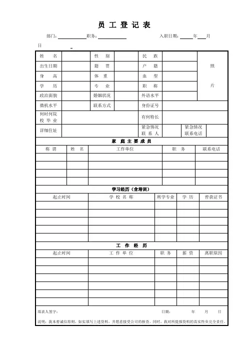 人事员工档案登记表范本