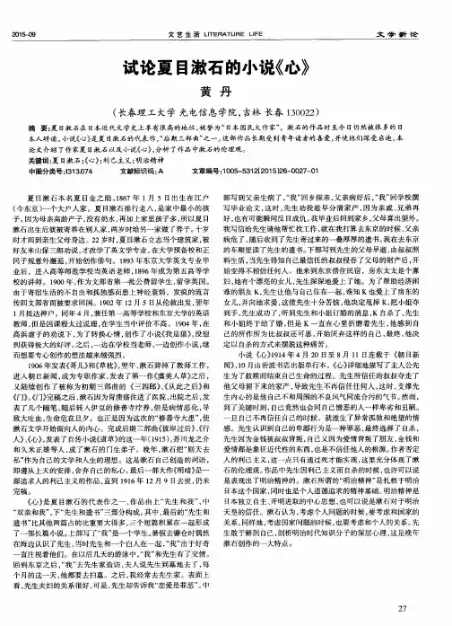 试论夏目漱石的小说《心》