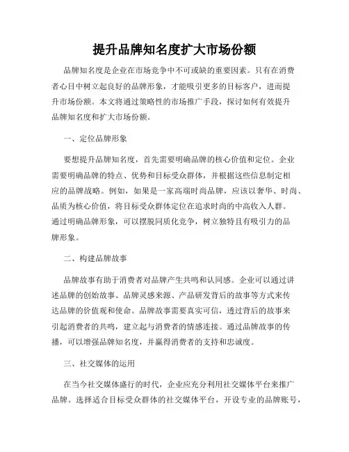 提升品牌知名度扩大市场份额