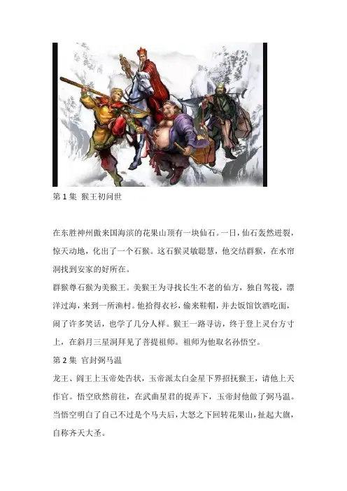 西游记每集梗概
