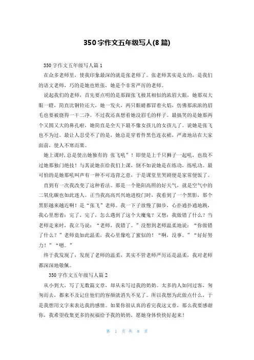 350字作文五年级写人(8篇)