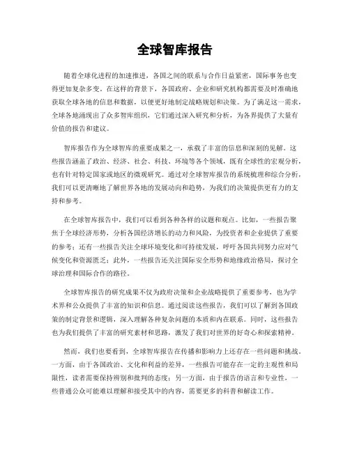 全球智库报告