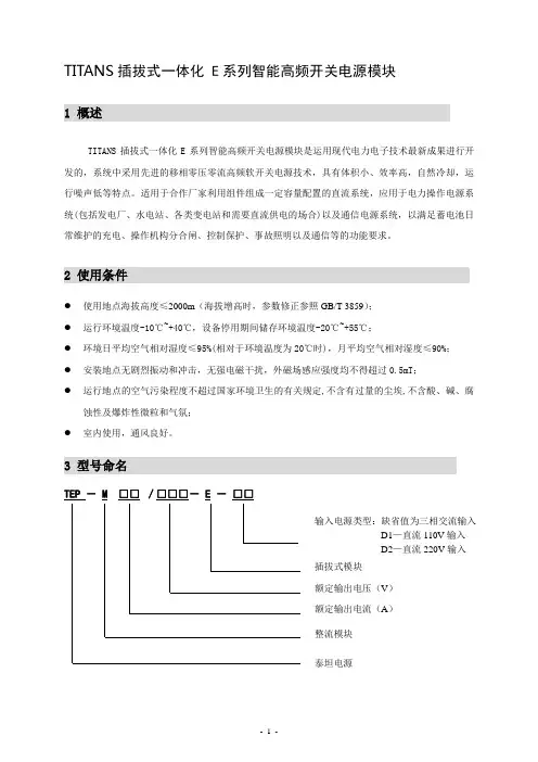 TEP-M-E说明书(模块)