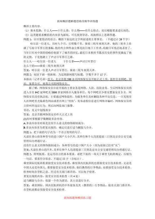 一句话新闻解题思路